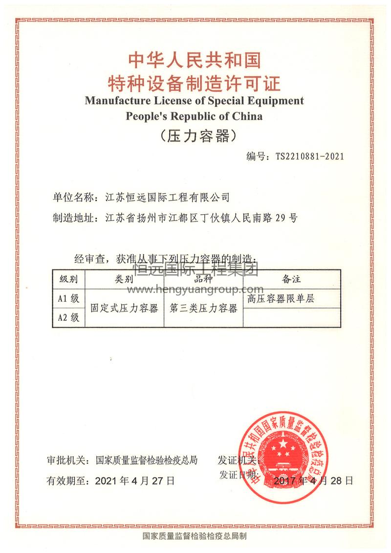 Pressure Vessel Manufacturing License