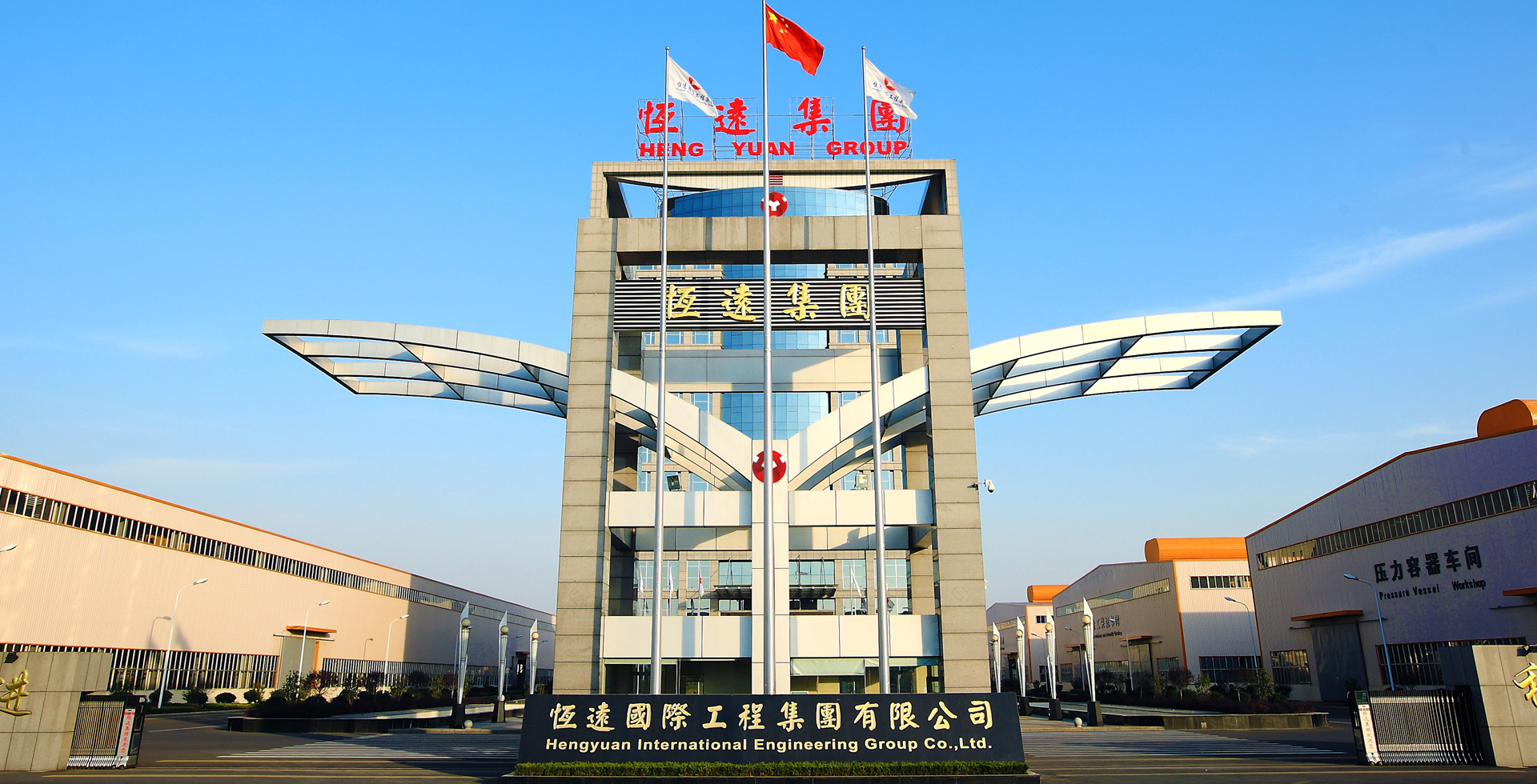 Hengyuan International Engineering Group 