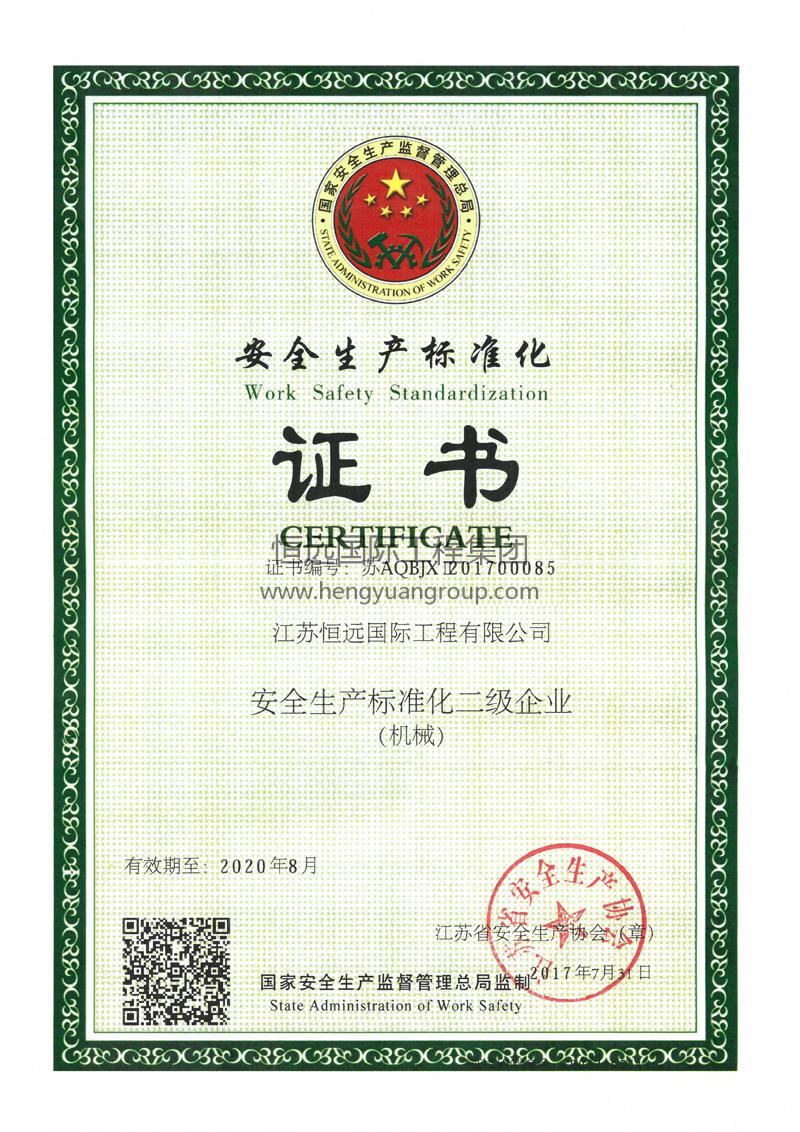 Standardization Certificate of Production Safety