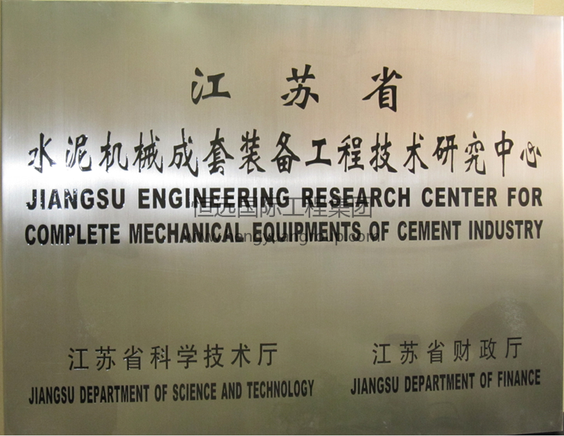 Jiangsu Engineering Research Center For Complete Mechanical Equipments Of Cement Industry